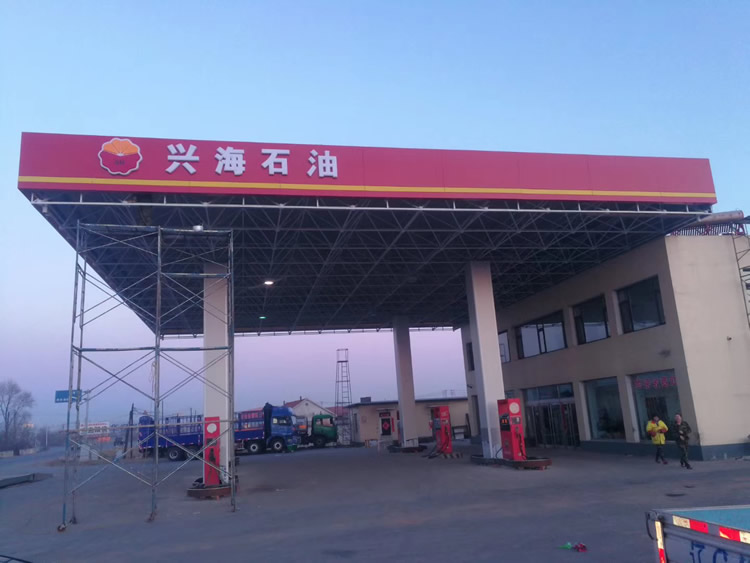 辽宁丹东兴海石油加油站网架钢结构